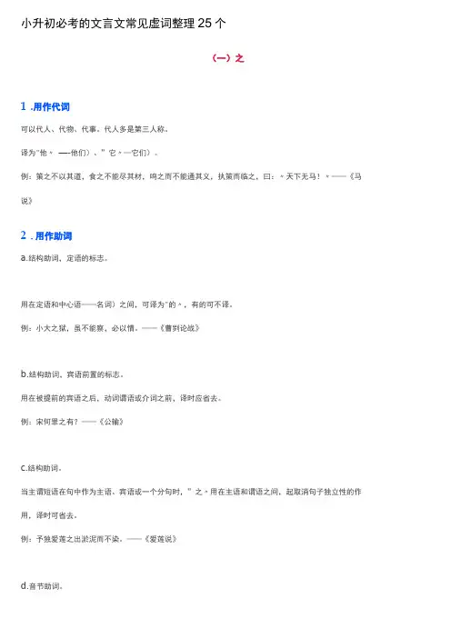 小升初必考的文言文常见虚词整理25个