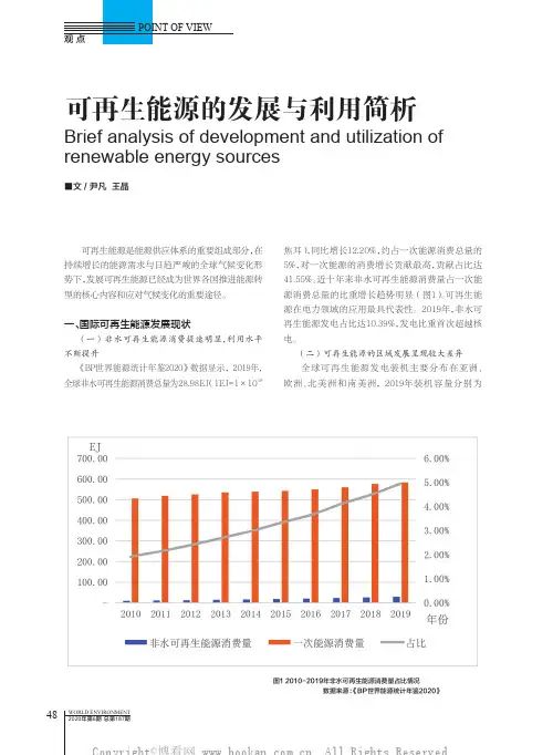 可再生能源的发展与利用简析