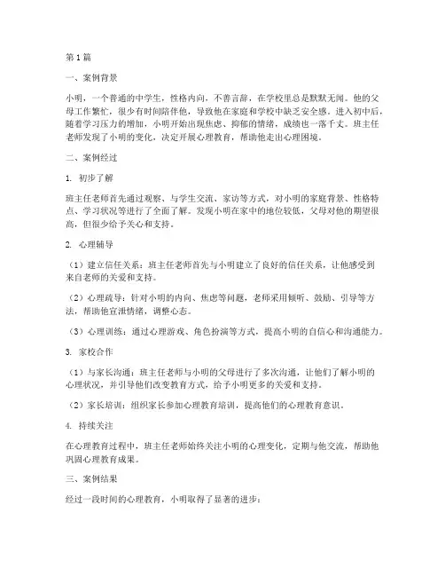 中小学学生心理教育案例(2篇)