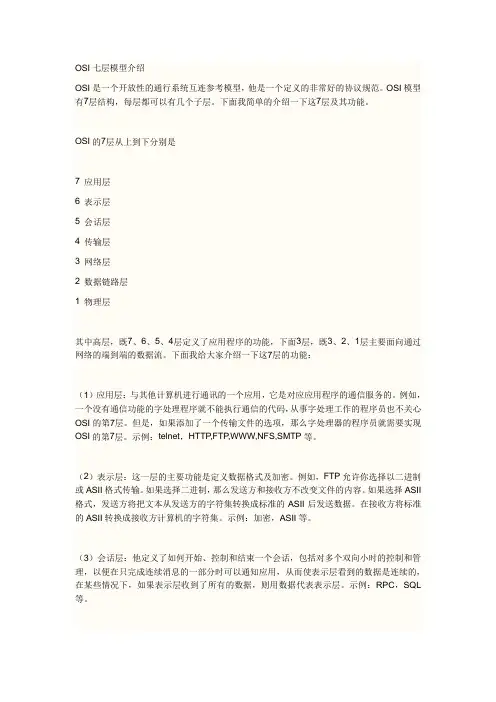 OSI网络通信模型