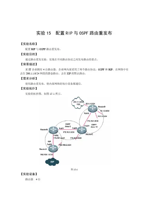 15【工程实验室】【配置RIP与OSPF路由重发布】