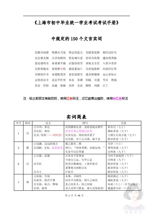 上海中考《考试手册》中规定的150文言实词(150词)【精校版】