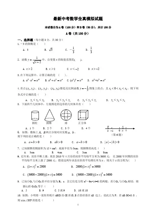 2014中考数学模拟试题(新考点必考题型) (4)