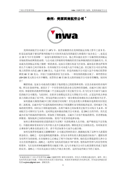 案例：美国西南航空公司