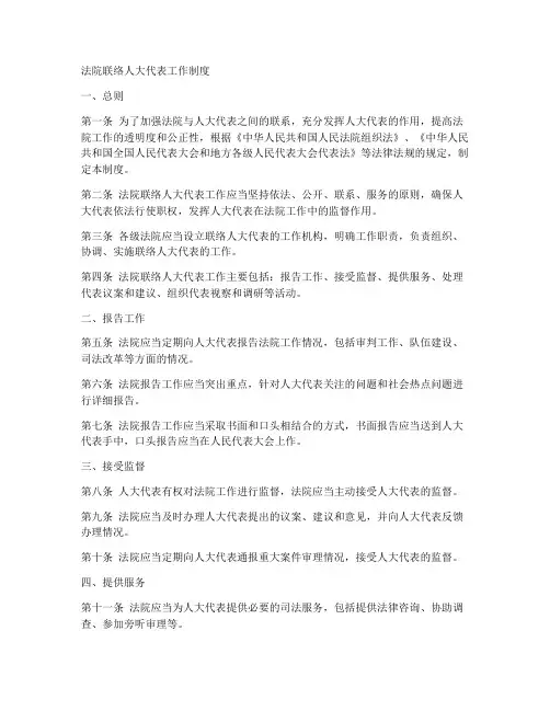 法院联络人大代表工作制度
