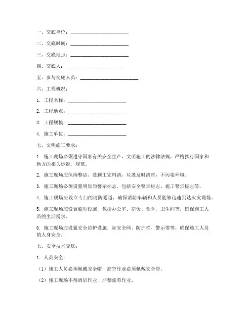 文明施工安全技术交底范本模板