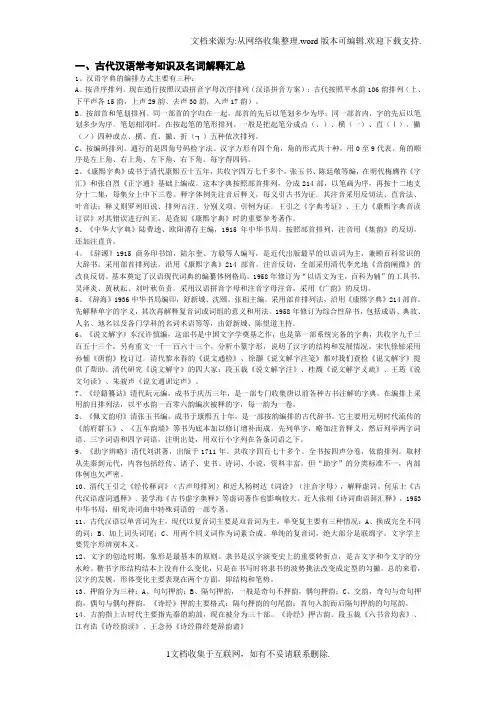 古代汉语常考知识及名词解释汇总