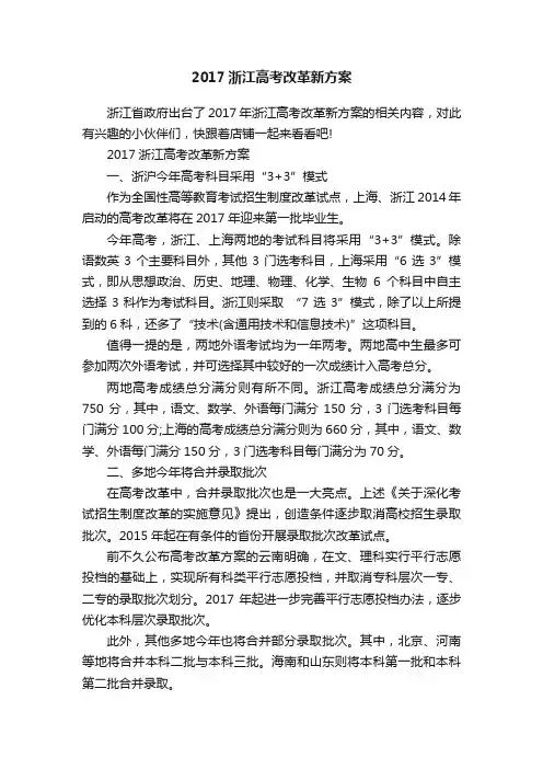 2017浙江高考改革新方案