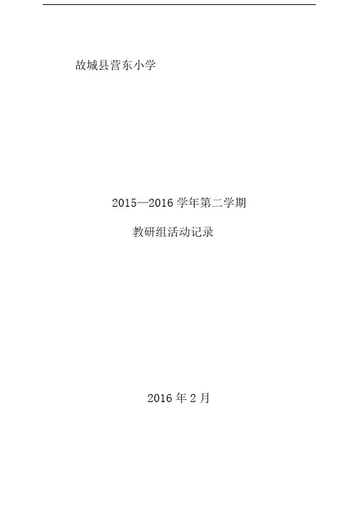 教研组活动记录表