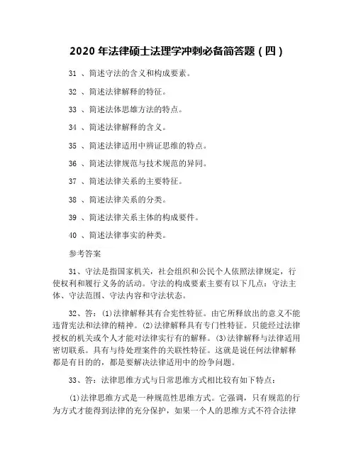 2020年法律硕士法理学冲刺必备简答题(四)