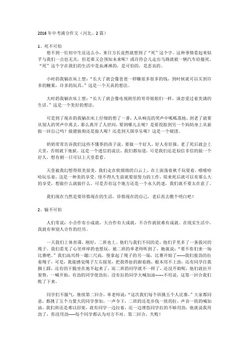 2016年中考满分作文(河北、2篇)