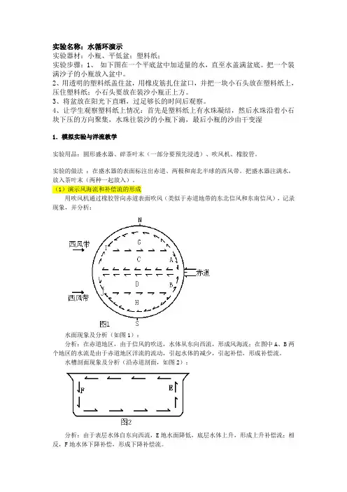 实验名称水循环演示