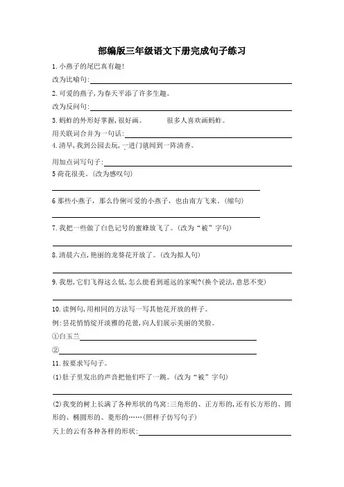 部编版三年级语文下册句子专项练习 附答案