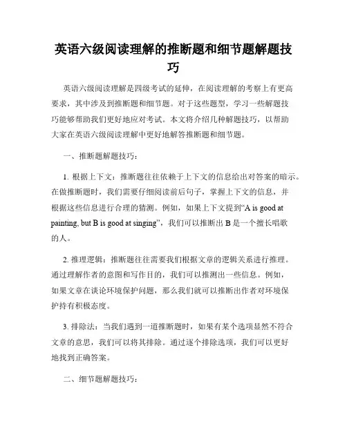英语六级阅读理解的推断题和细节题解题技巧
