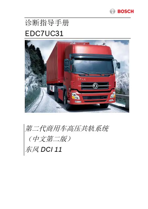 EDC7UC31故障诊断树