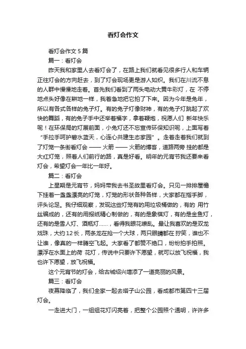 看灯会作文