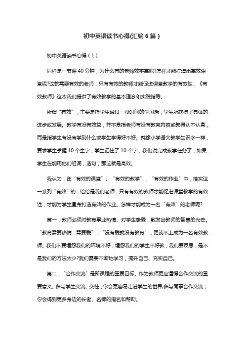 初中英语读书心得(汇编6篇)