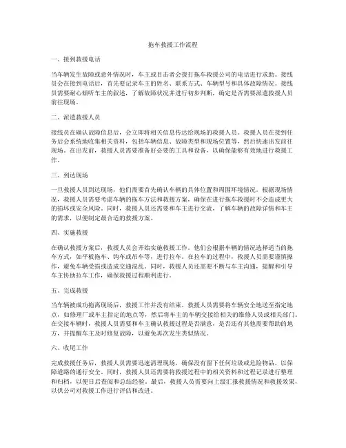 拖车救援工作流程