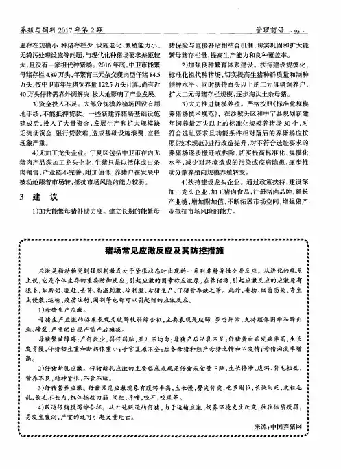 猪场常见应激反应及其防控措施