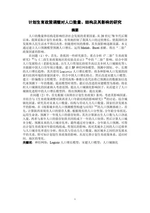 计划生育人口模型