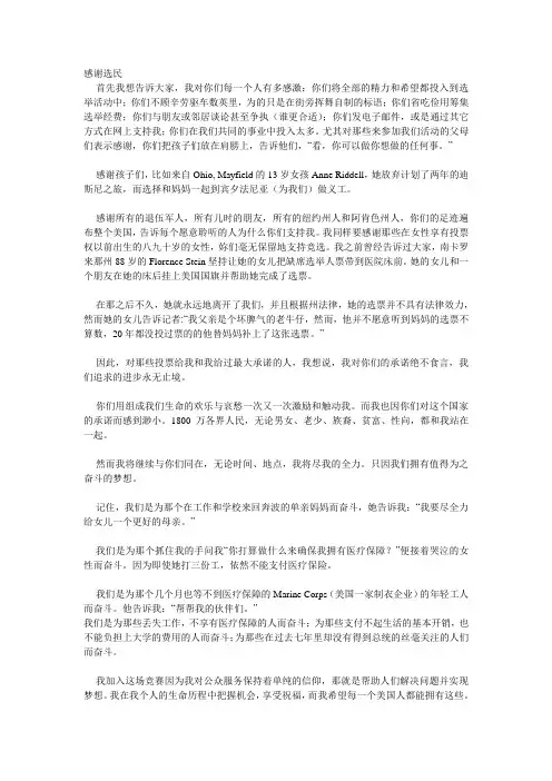 希拉里华丽谢幕——退出选举演讲全文