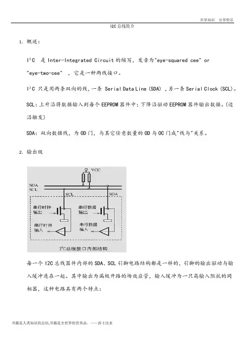 I2C总线简介(很经典)