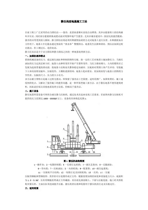 静力压实法