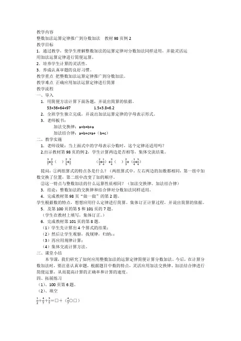 数学人教版五年级下册整数加法运算定律推广到分数加法