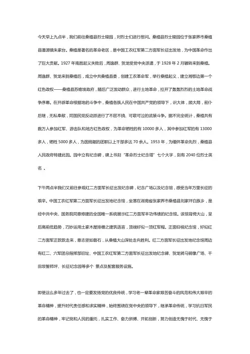 红二方面军纪念馆观后感