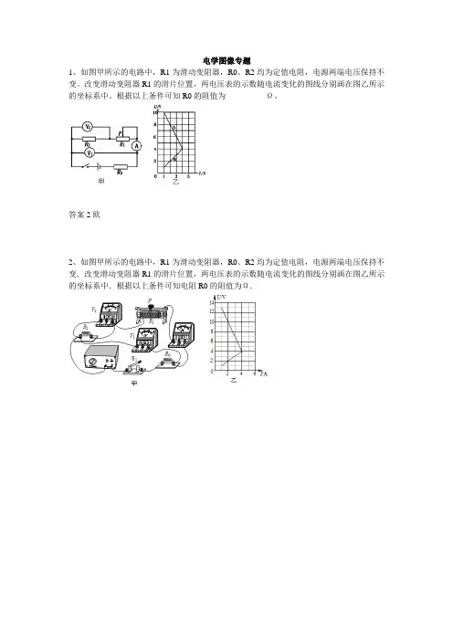电学图像专题(附答案)