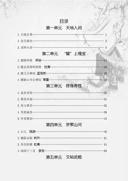 三年级国学经典诵读目录