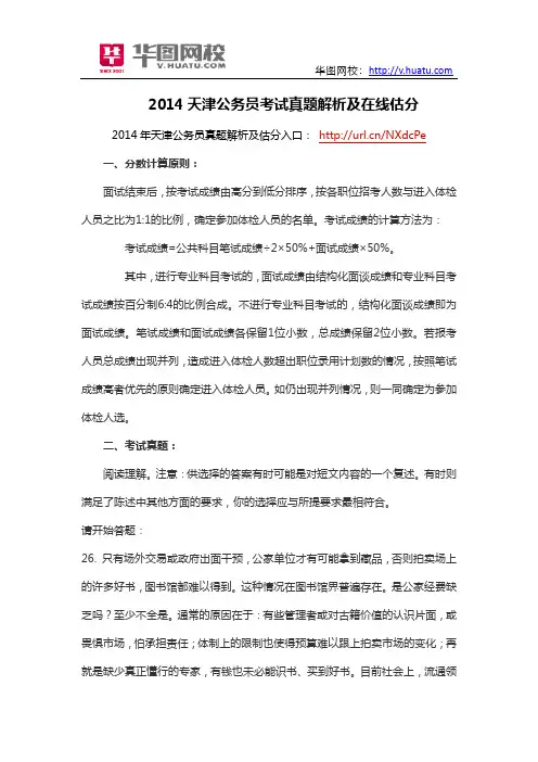 2014天津公务员考试真题解析及在线估分
