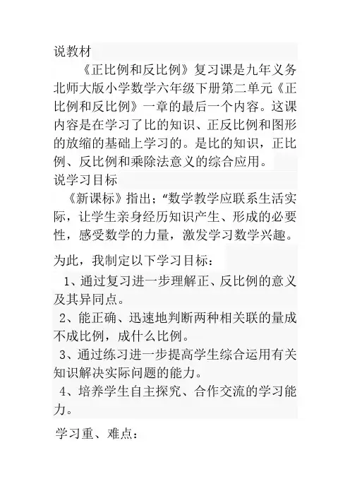 正、反比例说课稿