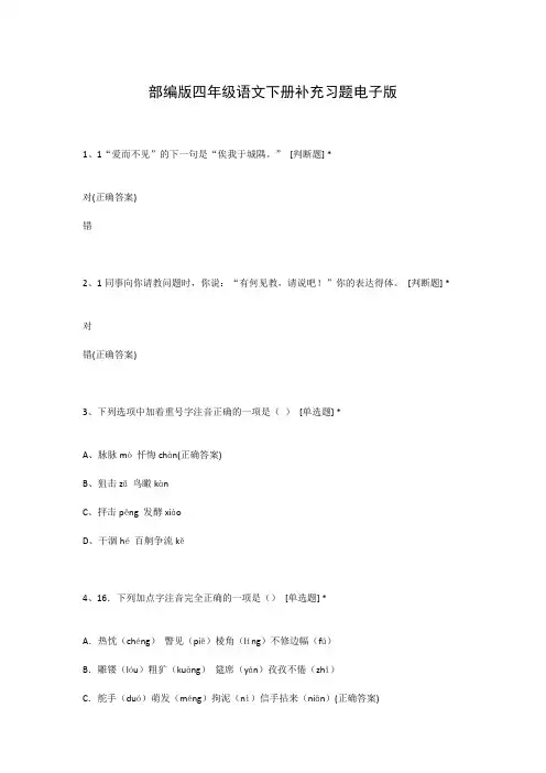 部编版四年级语文下册补充习题电子版