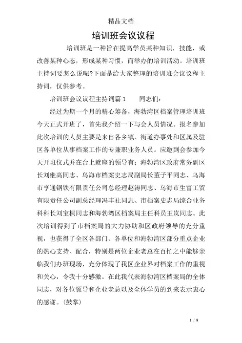 培训班会议议程