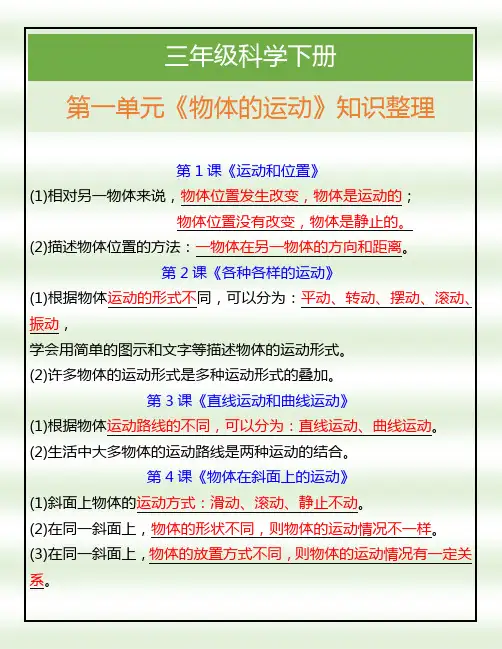 小学三年级下册科学第一单元《物体的运动》知识整理