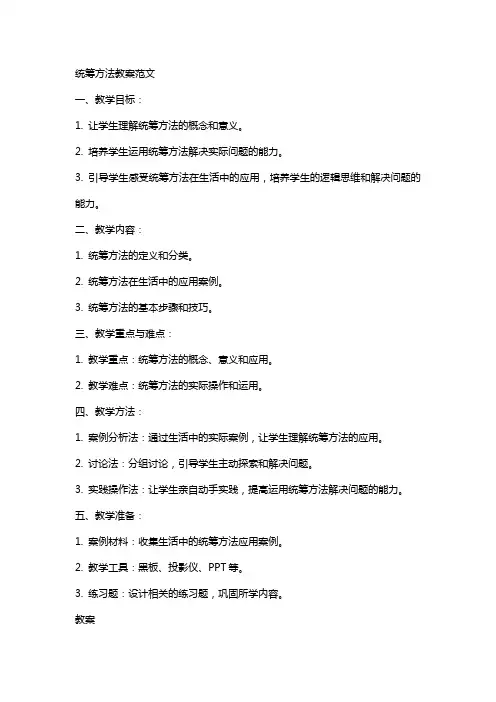 统筹方法教案范文