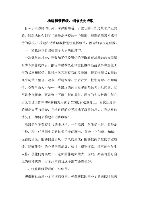 构建和谐班级,细节决定成败
