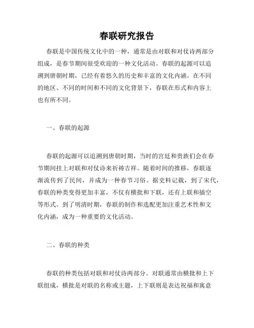 春联研究报告