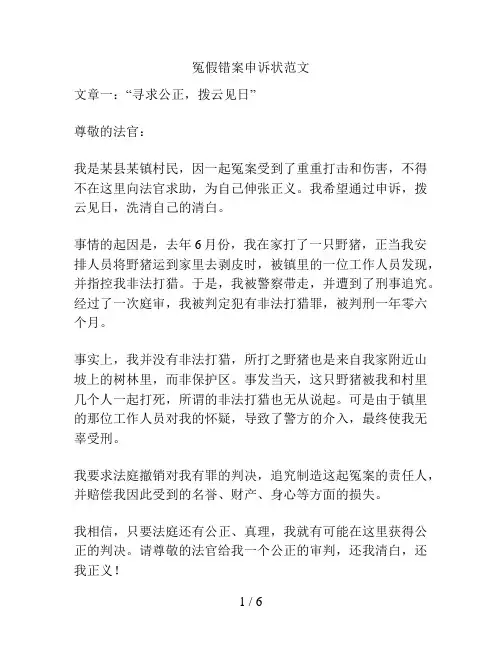 冤假错案申诉状范文