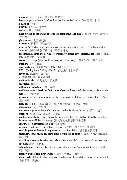 全新版大学英语综合教程2第二版学生用书第六单元单词