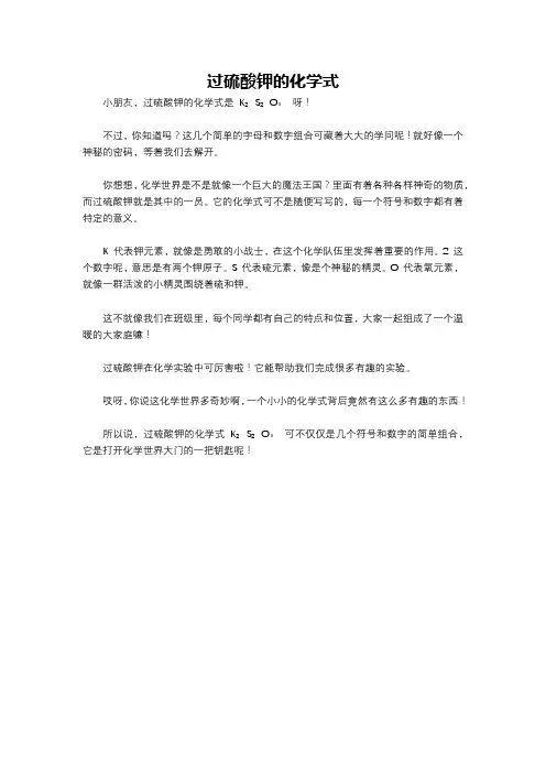 过硫酸钾的化学式