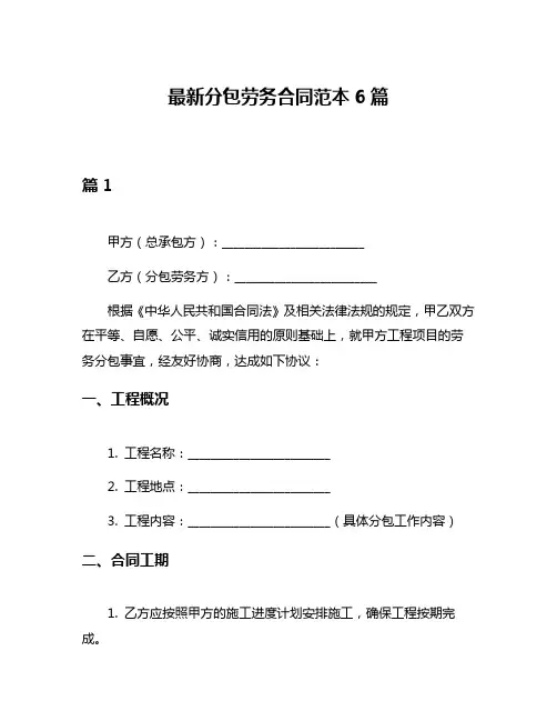 最新分包劳务合同范本6篇