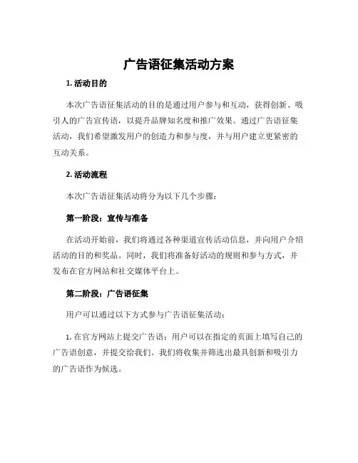 广告语征集活动方案
