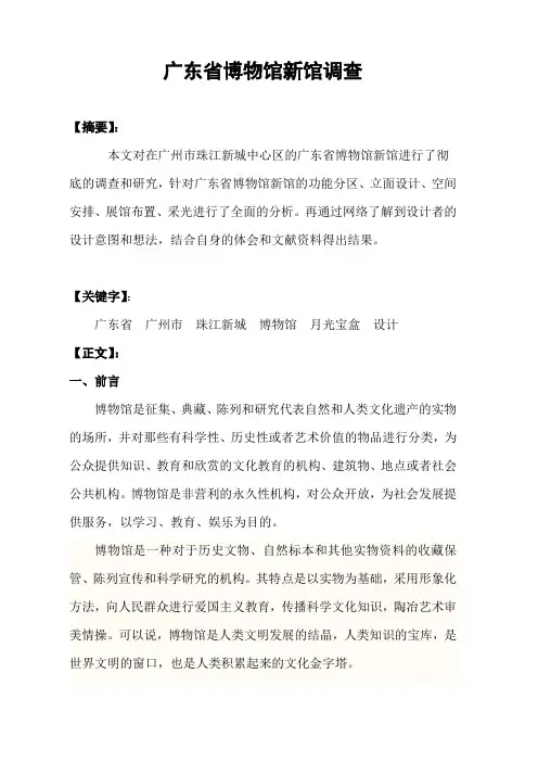 广东省博物馆新馆调研