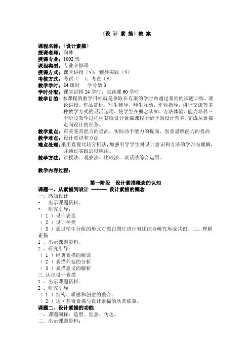 设计素描教案