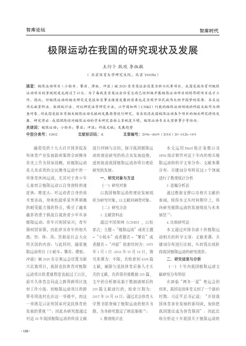 极限运动在我国的研究现状及发展