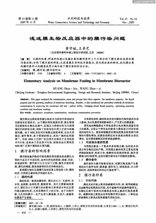浅述膜生物反应器中的膜污染问题
