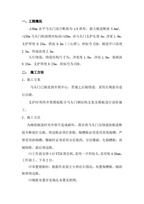 -150马头门技术交底
