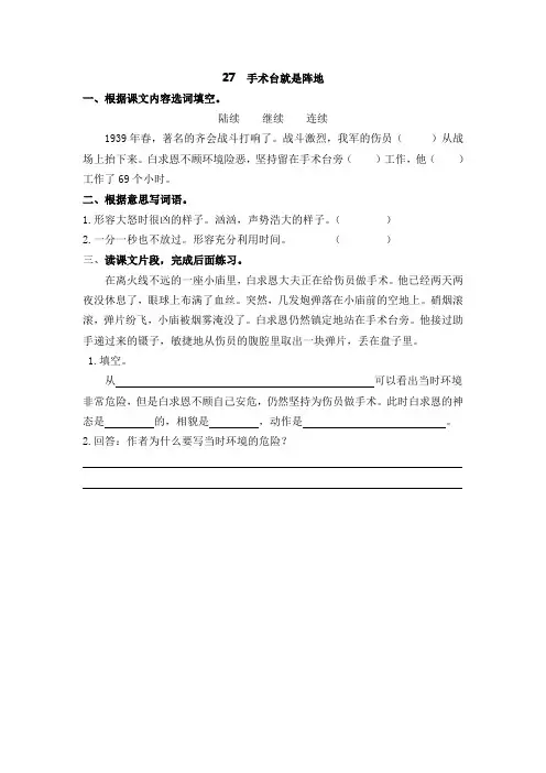 部编版语文三年级上册练习试题27手术台就是阵地